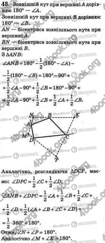 ГДЗ Геометрия 8 класс страница 48